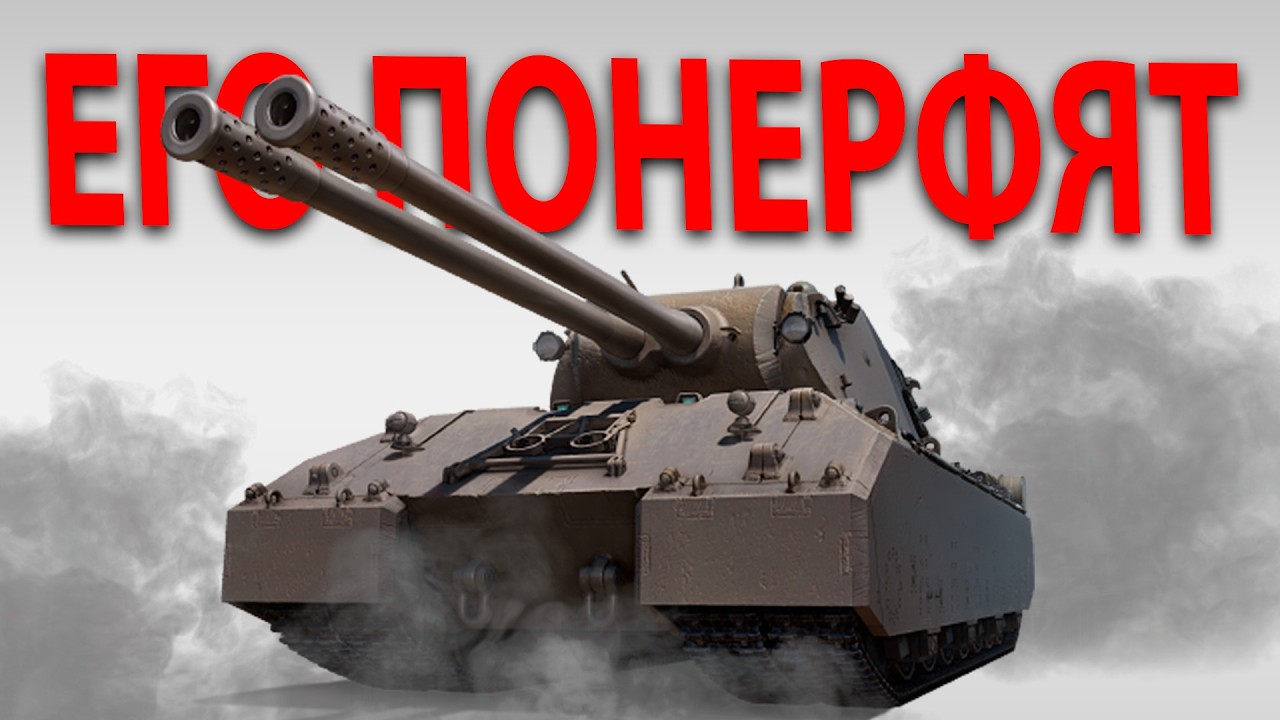 МАУСКЕНИГА ПОНЕРФЯТ))) - WOT НИКТО ЭТОГО НЕ ОЖИДАЛ! МИР ТАНКОВ НЕ БУДЕТ ПРЕЖНИМ!!! ГАЙД ОТ ИВАНА