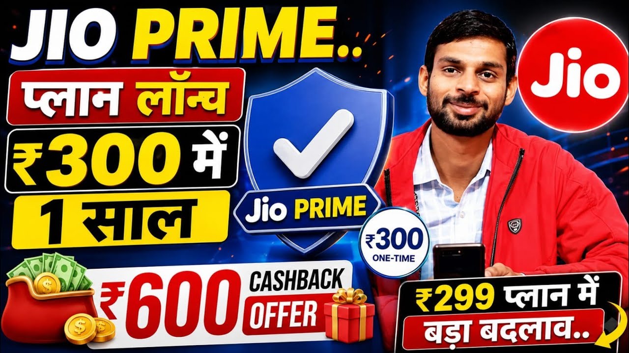 Jio Prime Membership launched Jio Prime Membership Launched Rs 300 all details Free for 1 Year