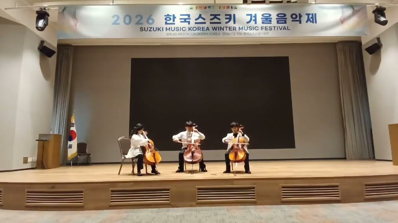 두대 첼로  한국스즈키 겨울음악제