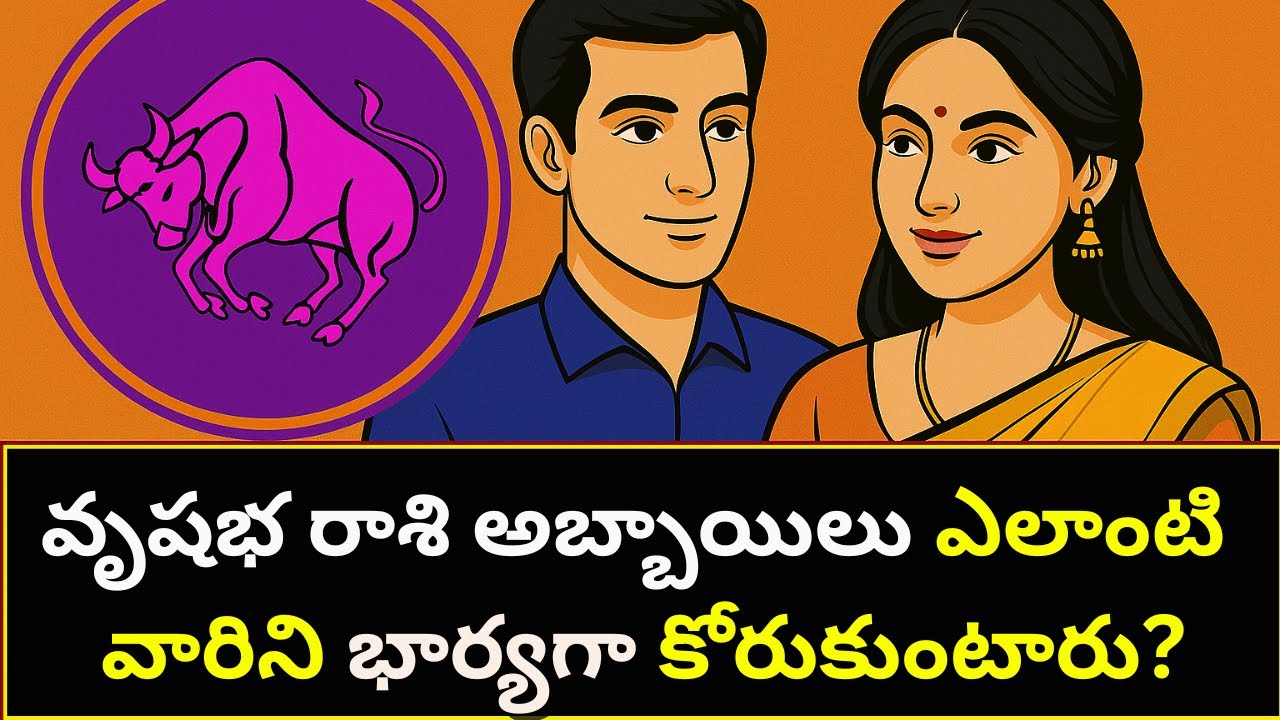 Vrushabha Rashi Characteristics in Telugu 2025|Vrishabha Rasi Male Characteristics|Lakshanalu|Taurus