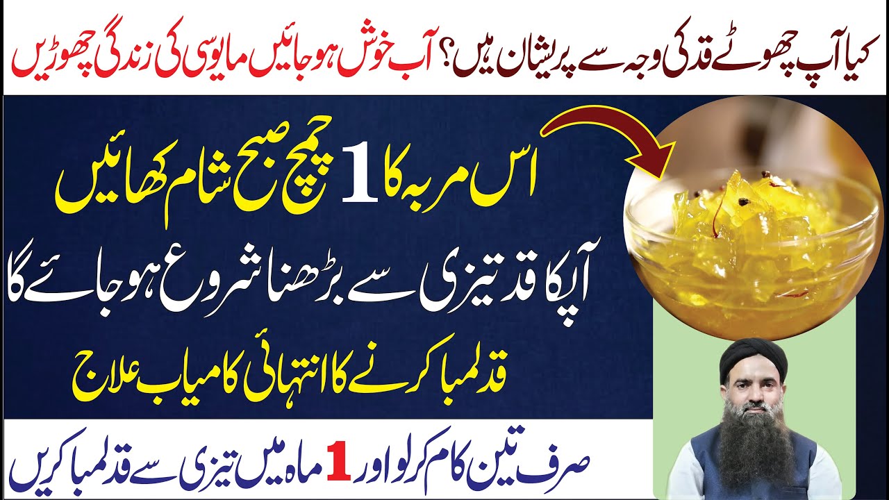 Qad lamba karne ka tarika urdu\qad barhane ka wazifa\qad barhane ka tarika\How To increase Height