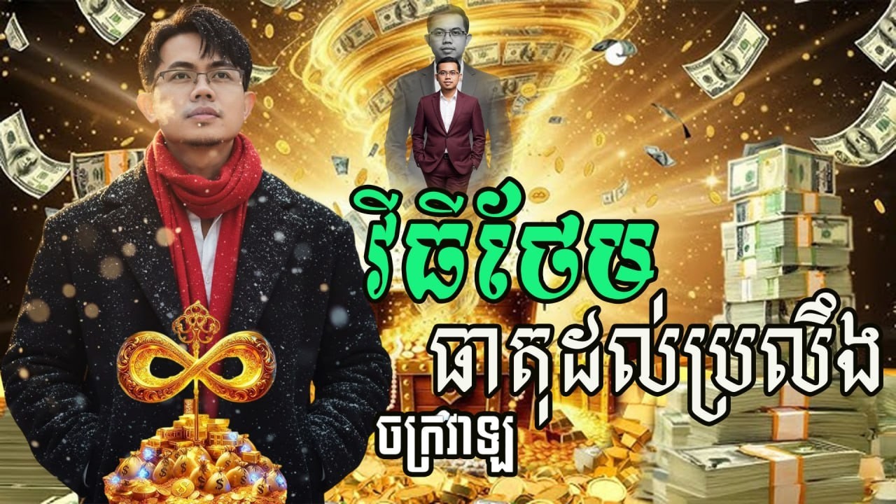 វិធីបញ្ចូលកម្លាំងធាតុជូនវិញ្ញាណថាមពលនៅពេលអនាគតអោយមានរូបស្រូបទាញបានផលពិតៗ