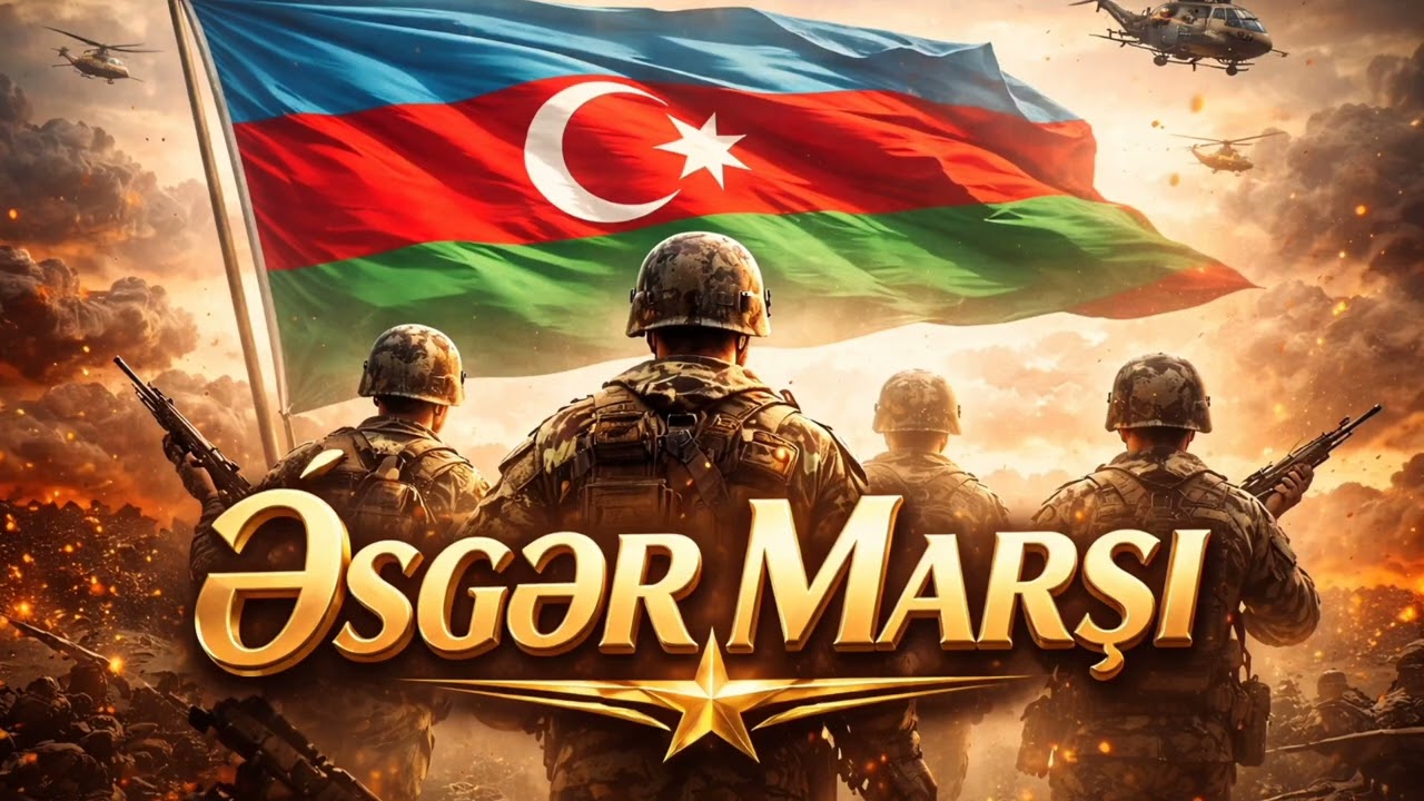 Əsgər Marşı 🇦🇿 | Yeni Versiya 2026 | Azərbaycan Hərbi Mahnısı | Patriotic Military Song