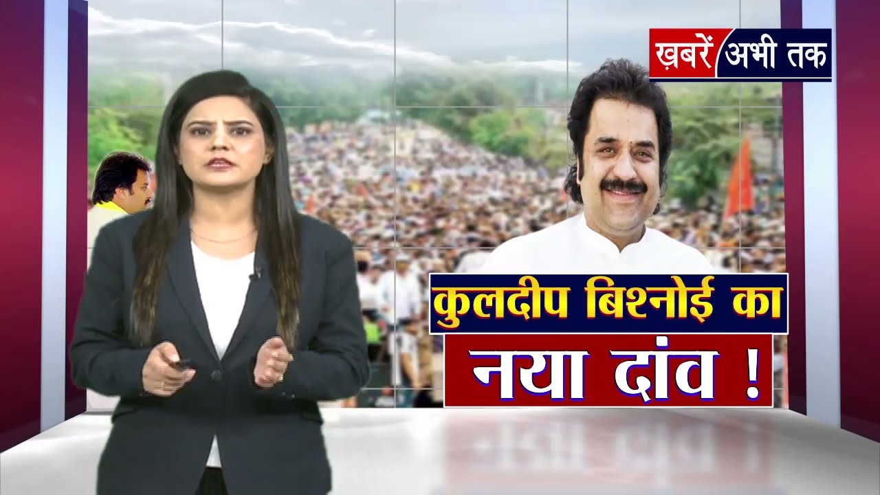 भजनलाल के पुराने साथियों को एकजुट कर रहें हैं कुलदीप बिश्नोई, गैर जाट की राजनीति को देंगे हवा ?