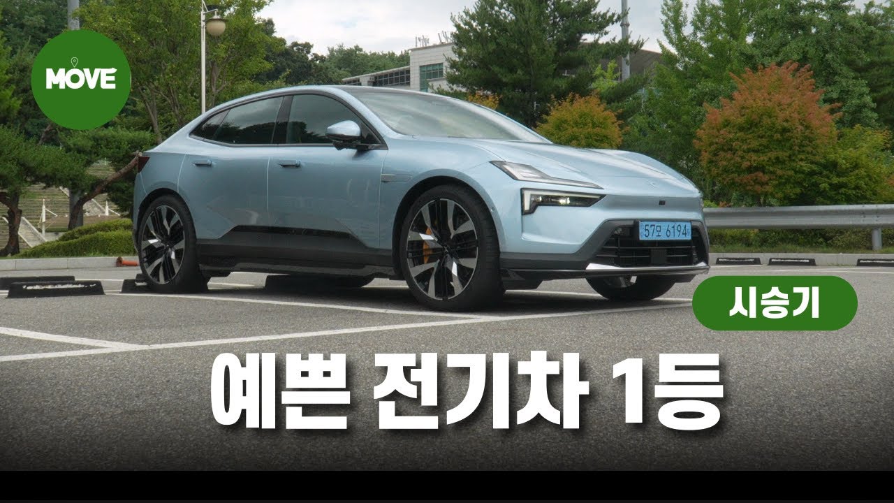 실물 보면 깜놀&hellip;중형 전기차 폴스타4 2026년식 시승기