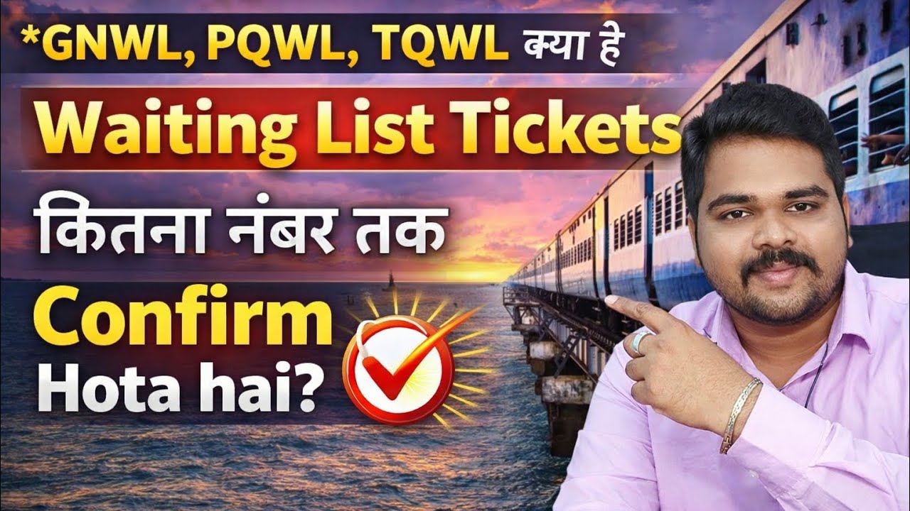 GNWL, TQWL, PQWL Tickets कितना नंबर तक कन्फर्म होता है || Waiting List Tickets Confirm Hoga Ya Nhi 