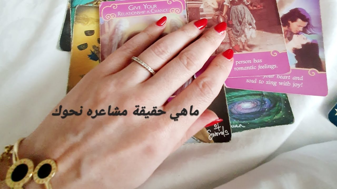 ماهي حقيقة مشاعره لك وكيف يرى هذه العلاقة وماهي أهمية وجودك في حياته