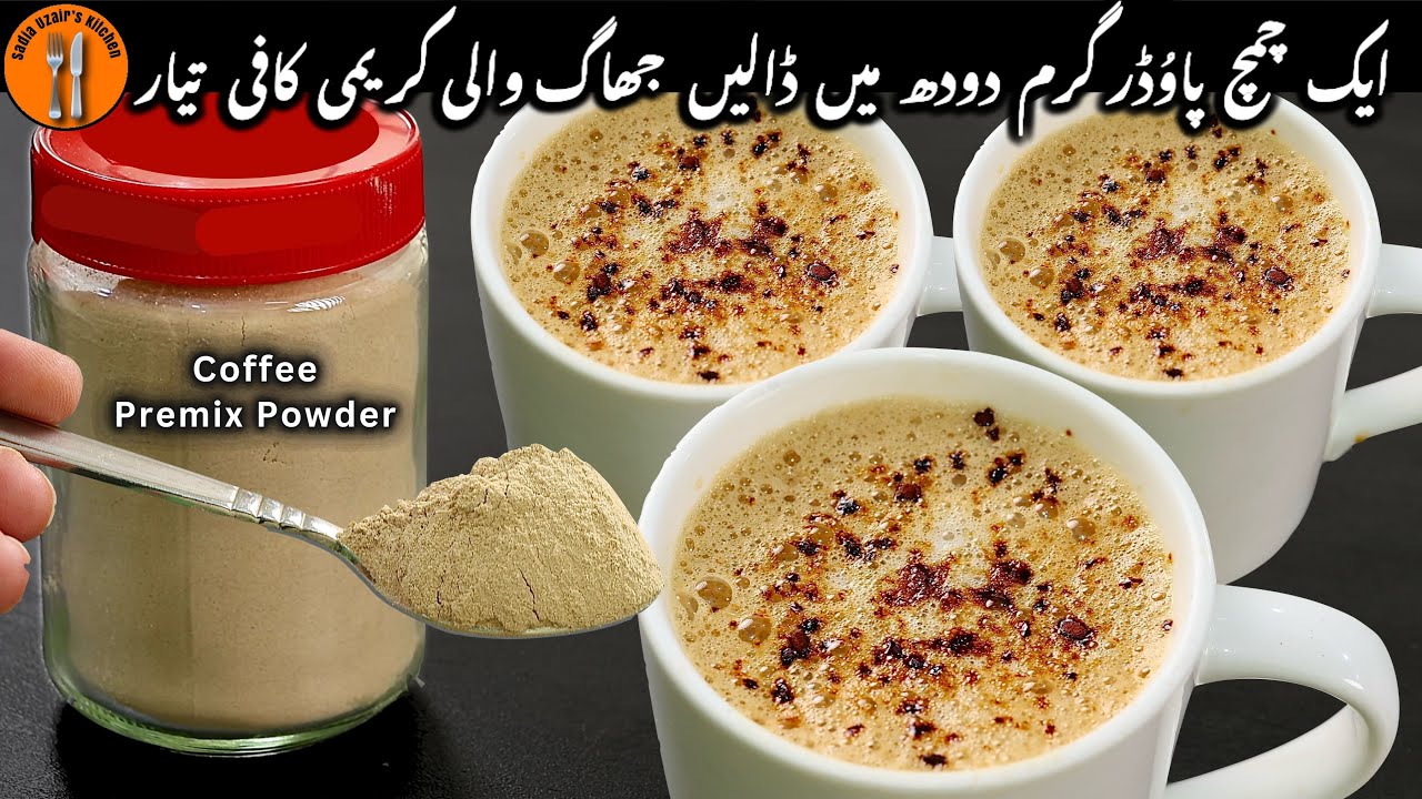 Instant Coffee Premix Powder Recipe | Coffee Recipe | Cappuccino Recipe | Sadia Uzair's Kitchen