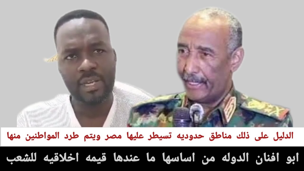 ابو افنان#الدوله_من_اساسها_ما_عندها_قيمه_اخلاقيه_للشعب الدليل على ذلك مناطق حدوديه تسيطر عليها مصر 