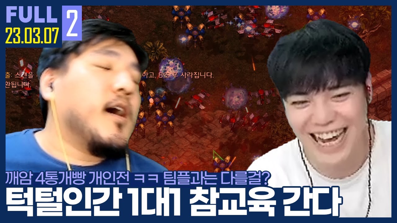 2티어 호소인과 2티어 깨모의 자존심이 걸린 랜능크 승부 ㅋㅋㅋ 【①깨암 1:1 4통개빵 ②개깨암 서든데스 개인전 :: 23.03.07 #2 풀영상】