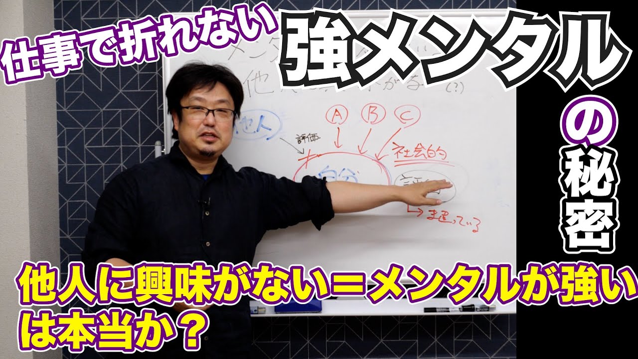 「他人に興味がない人」は「メンタルが強い」は本当か？