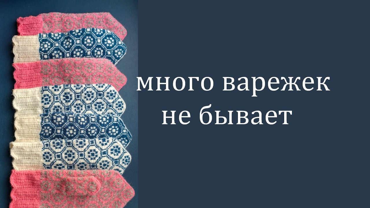 Варежки с традиционным орнаментом