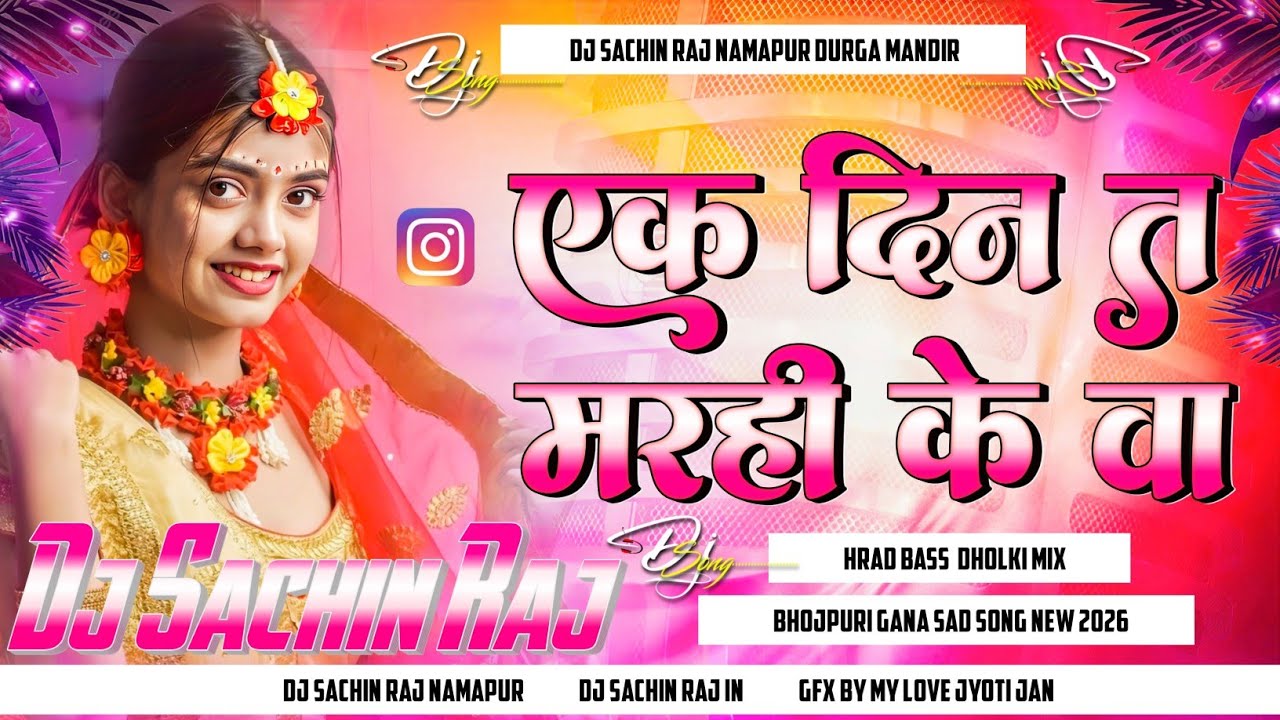 Ek Din Ta Marahi Ke Ba Dj Remix 2025 | Shilpi Raj Ka Dj Gana 2025  Dholki Mix  Dj Sachin Raj Namapur