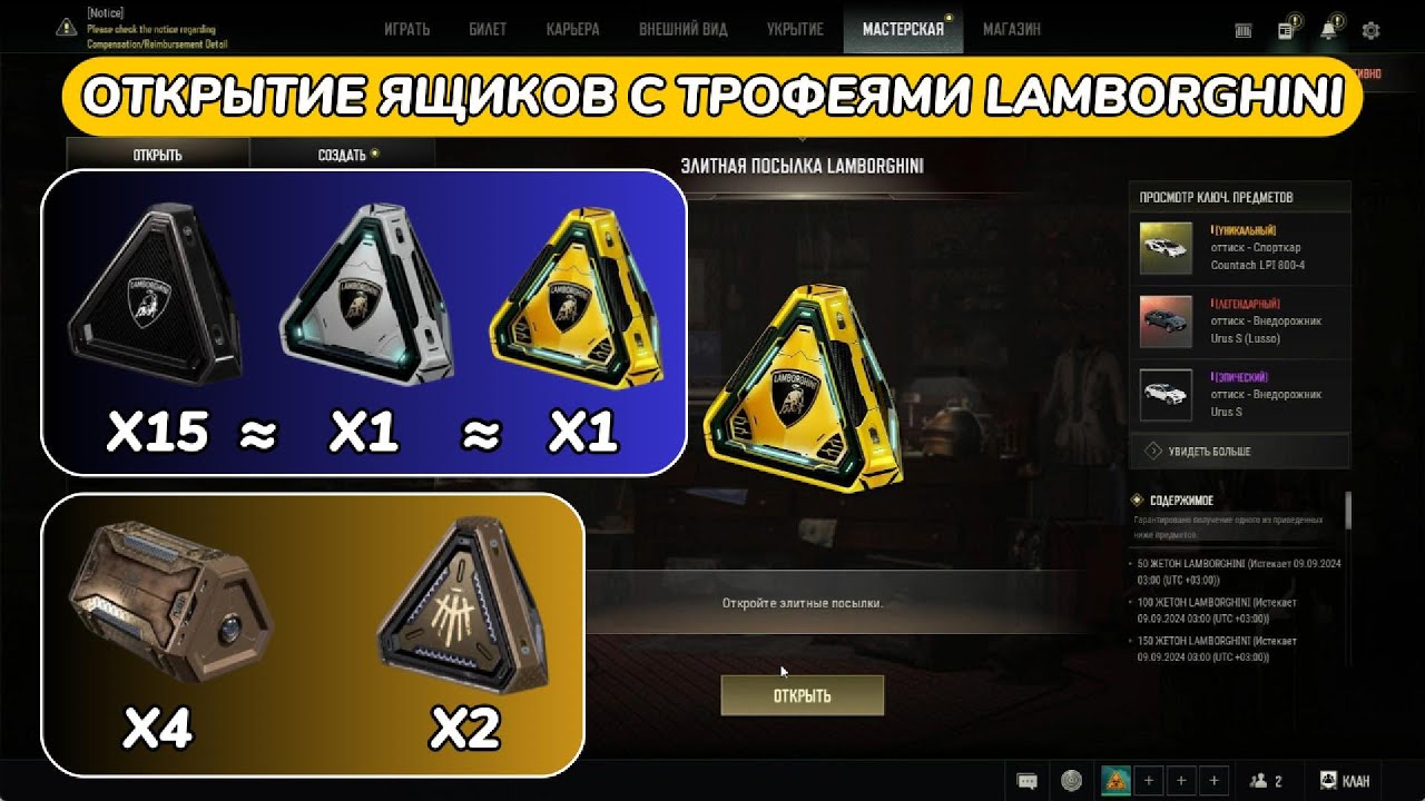 ОТКРЫТИЕ ЯЩИКОВ С ТРОФЕЯМИ LAMBORGHINI в PUBG BATTLEGROUNDS 30.2