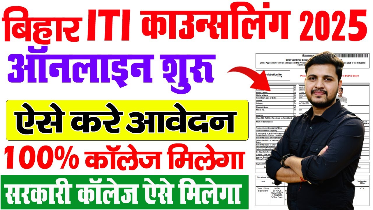 How to do Bihar ITI Counseling 2025 | How to fill Bihar ITI choice | ITI Counseling 2025