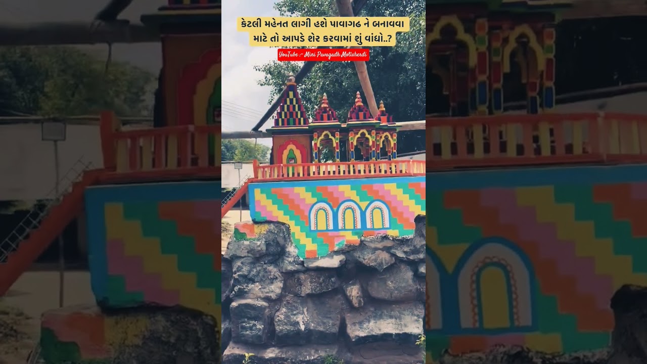 Mini pavagadh MOTISHERDI Short Video 2024
