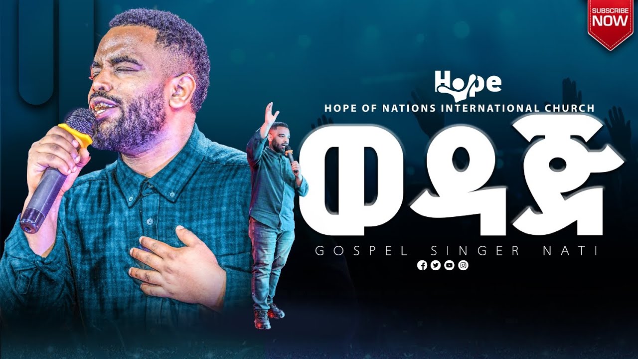 ወዳጅ ድንቅ አምልኮ ከዘማሪ ናቲ ጋር/ GOSPL SINGER NATI  |APOSTEL DEREJE YOHANNES[HOPE TV WORLD WIDE]2017/2025