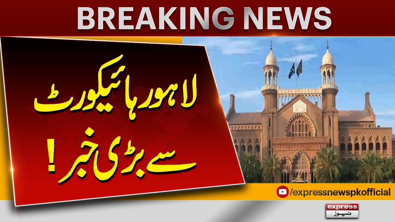 Lahore High Court Completes Appointment of 10 Additional Judges |  Chief Justice JP Aliya Neelum