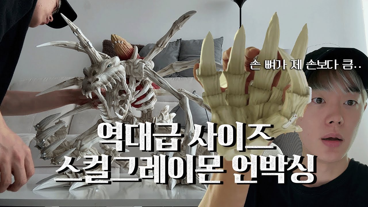 진짜 엄청난 크기입니다.. 역대급 사이즈 스컬그레이몬 조립해봤습니다 (거의 고생물학자) #디덕브이로그 #디지몬브이로그 #한한스컬그레이몬