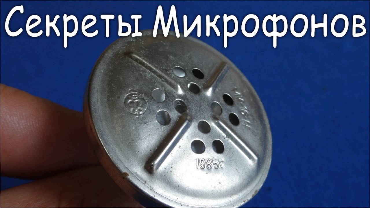 👍 Старые СЕКРЕТЫ УГОЛЬНЫХ МИКРОФОНОВ об этом не знали даже специалисты IT