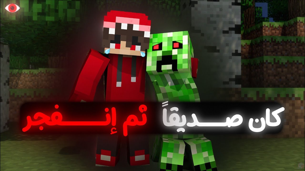 ماينكرافت | هل الكريبر كان فرعون ؟ لنكتشف الحقيقة .