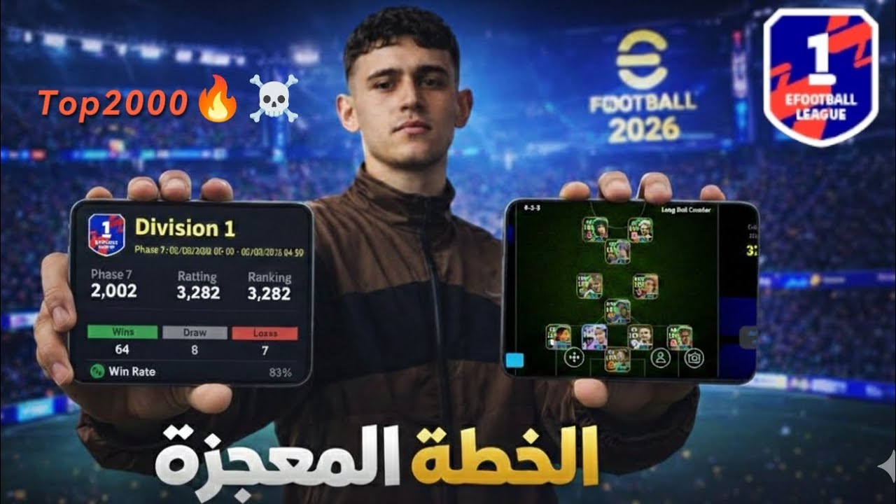سلسله مباريات التوب في الدفجن(التصنيف) 🔥وتجربه الخطه الجديده الأكتساح على الخصوم🔥