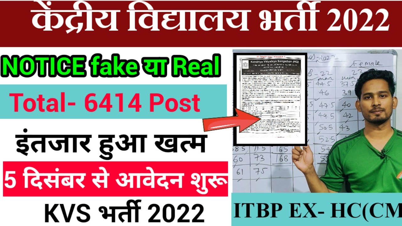 आ गई बंपर भर्ती 💥😯💥 KVS RECRUITMENT 2022। KVS VACANCY 2022। KVS VIRAL NOTIFICATION 2022। SURAJ SIR