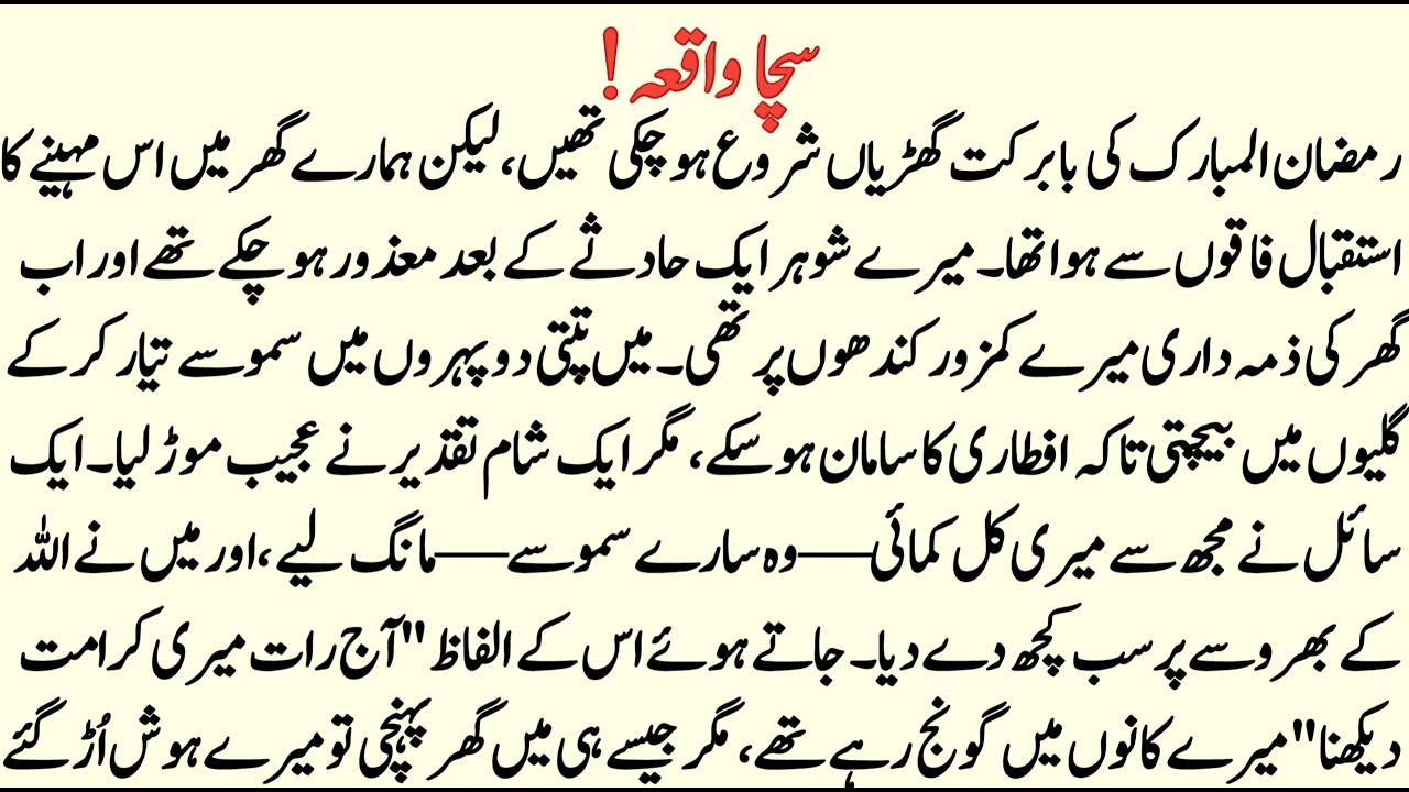 Khali Hath Ghar Pohnchi To Hosh Ur Gaye! Ramzan Ka Sachha Waqia 