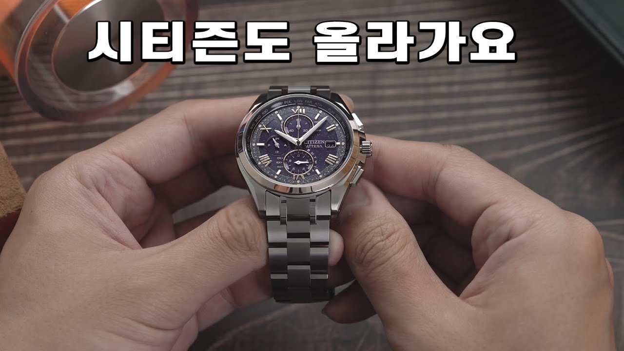 시티즌은 밤하늘의 별이 될 수 있을까요? 아테사 에코드라이브 AT8254-61E.
