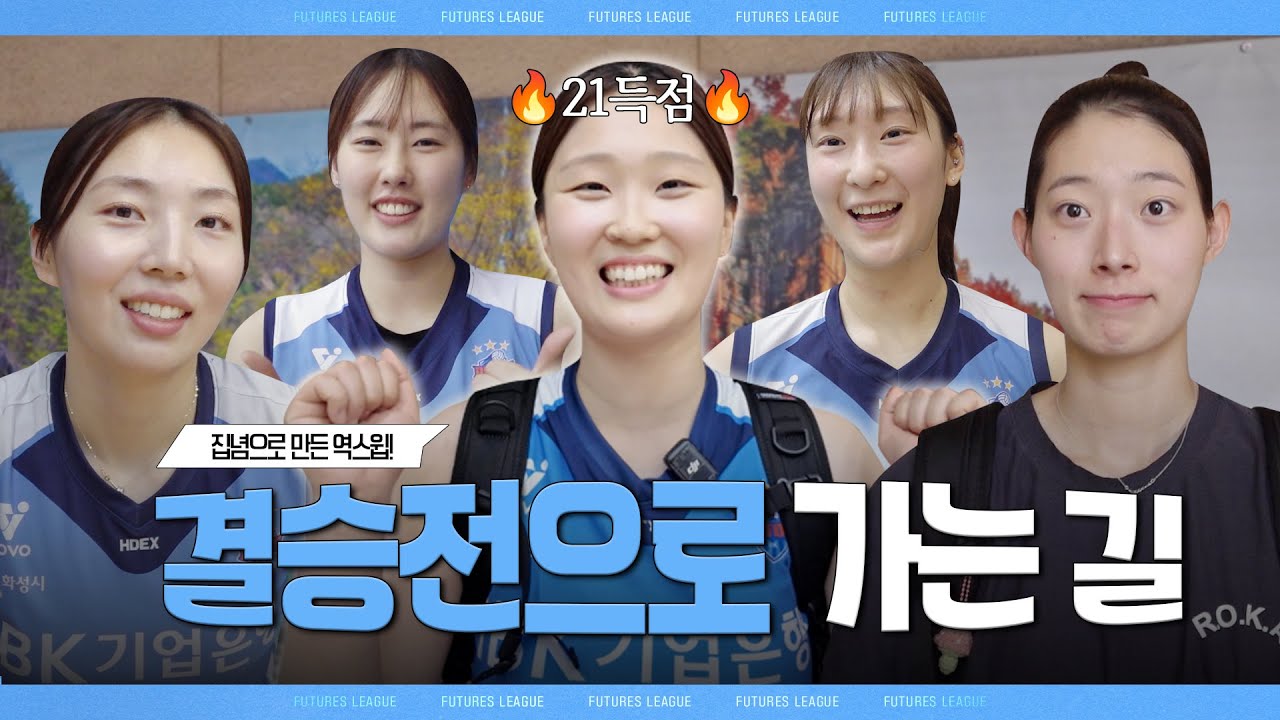 [알코더] 이렇게 잘하다간 결승전으로 갈 수도 있어💙 vs 현대건설(25.07.09)