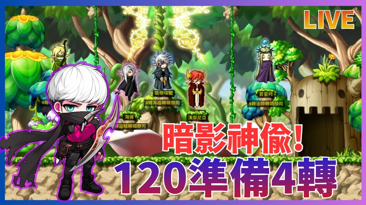 【Artale楓之谷】2/4 找蛋龍團練打氣場 有人要嘛