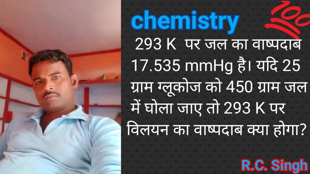 राउल्ट के नियम  पर आंकिक प्रश्न