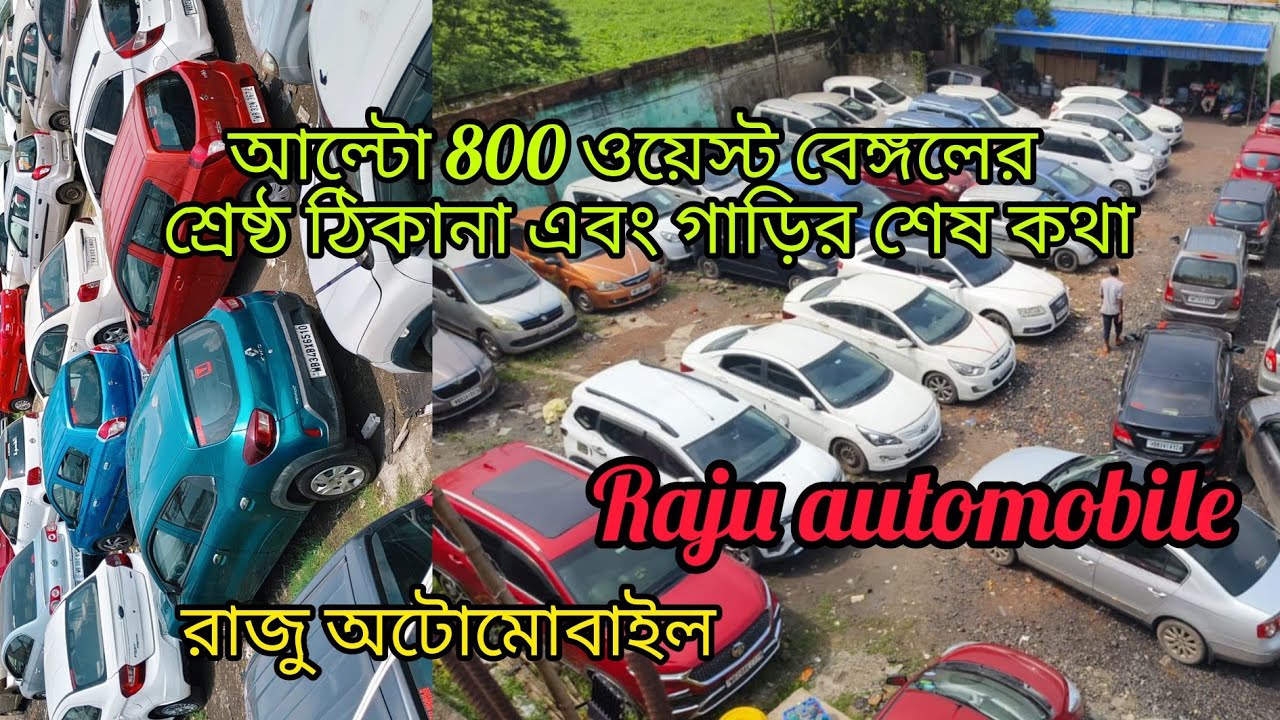 গাড়ির শেষ টিকানা কুলগছিয়া রাজু অটোমোবাইল ॥ আল্টো গাড়ির মেলা ॥ #rajuautomobile