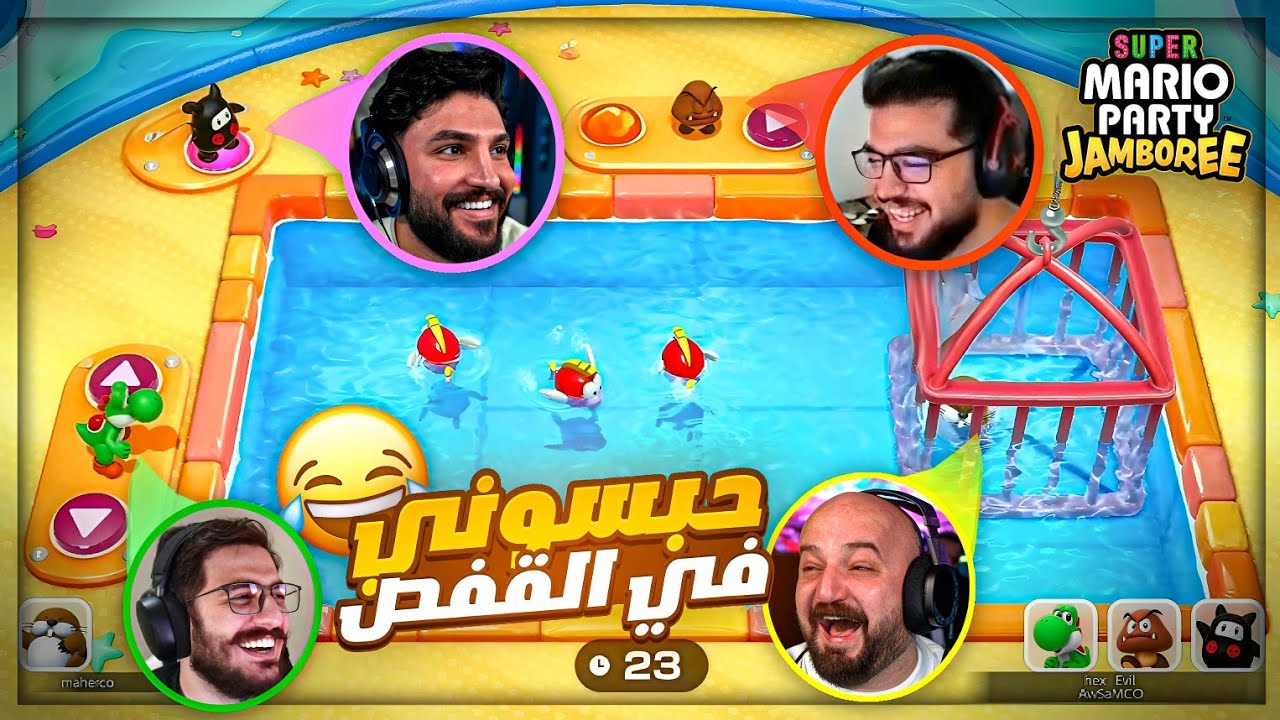 كل جولة مصيبة جديدة 😂| Super Mario Party Jamboree ! 🔥🤣