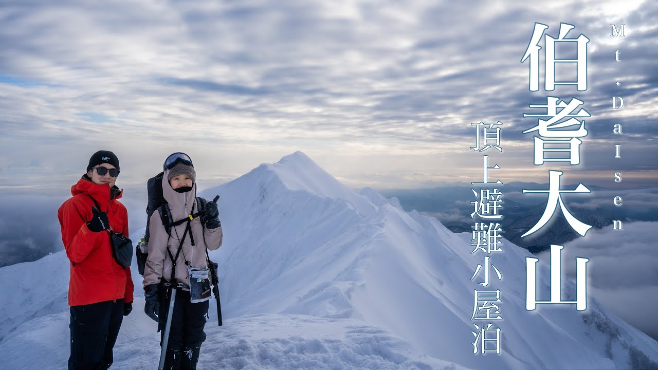 【厳冬期登山】寒波直後の大山で避難小屋泊。１時間の奇跡。(2022/2/7-8)