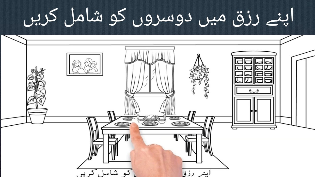 doodly urdu animation|apnay rizq main doseron ko shamil kerain | اپنے رزق میں دوسروں کو شامل کریں