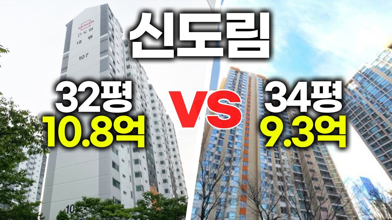 서울 어디든 30분? 교통 입지 최강인 곳 | 신도림 태영타운, 현대 3차