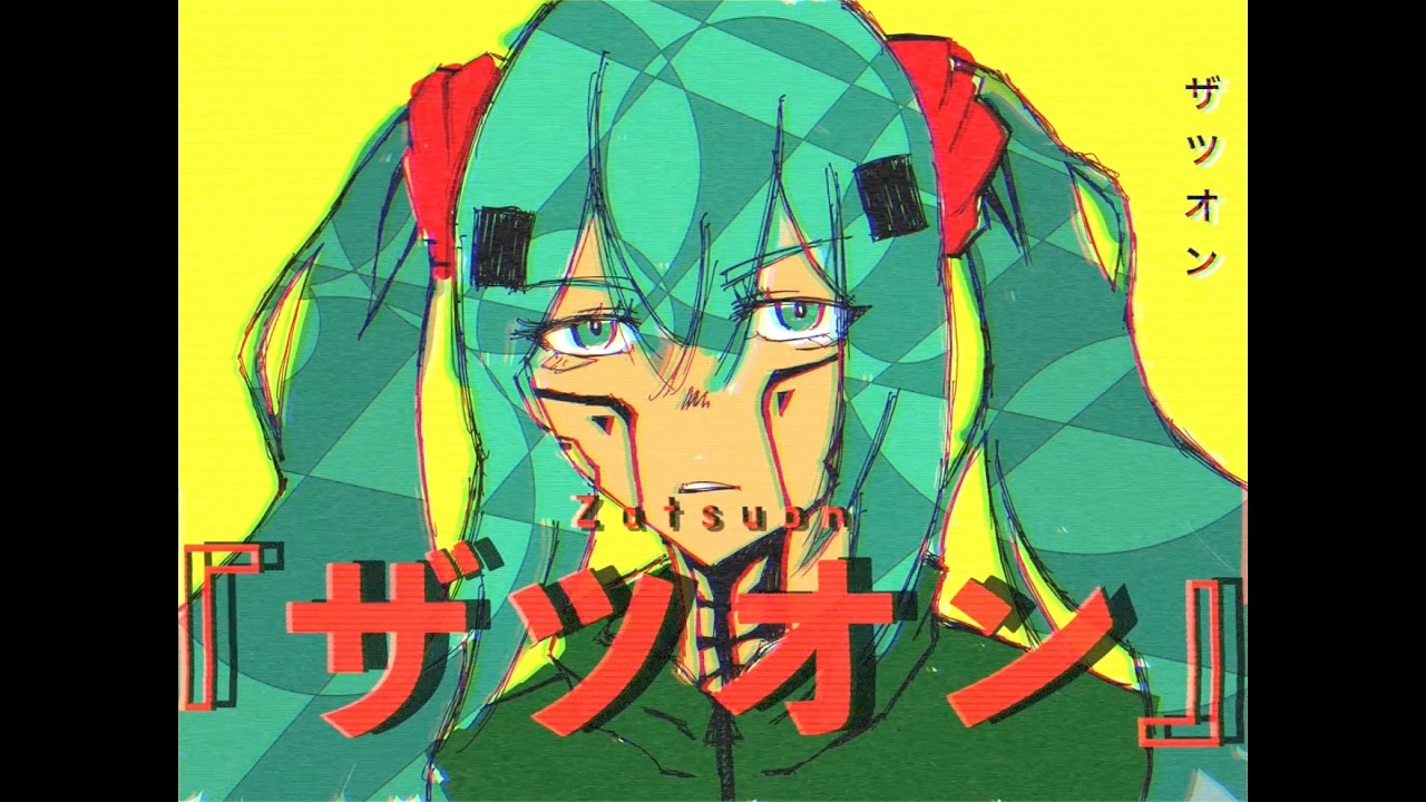 【MV】ザツオン / 初音ミク / mothman