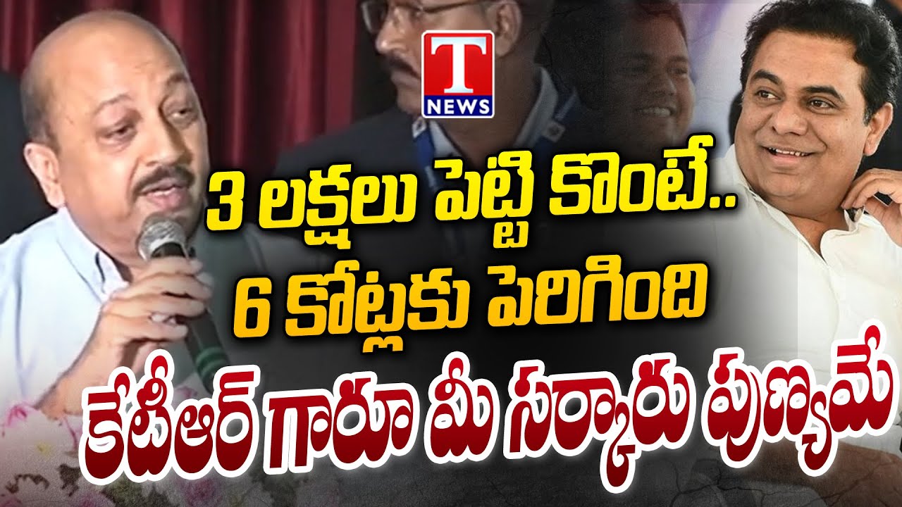 KV Pradeep Speech At Telangana Realtors Forum Meeting, Praises On KTR | T News
