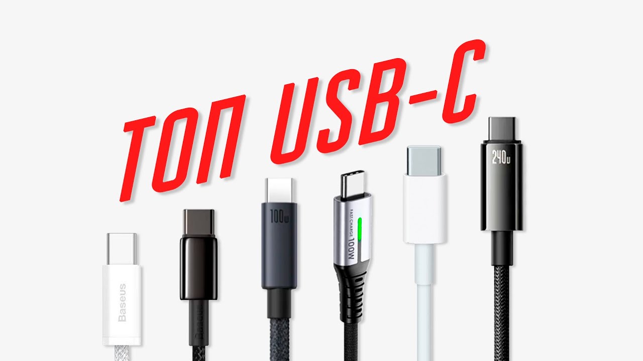 ТОП USB-C кабель для MacBook мощностью 100-240Вт и длиной 2 метра