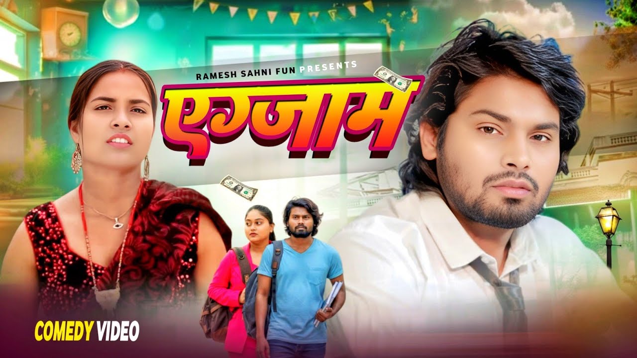 Exam | एग्जाम | Ramesh Sahni | Comedy Video | Fun2egteam 