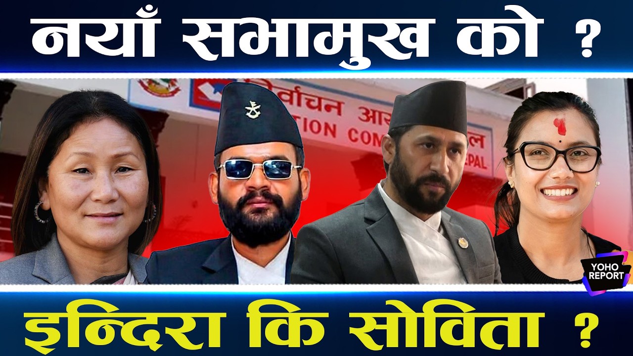 रास्वपामा समानुपातिक सांसदको लफडा, प्रमोद अटाउने कि सपुत ? गगनले आइतबार टुंग्याउने