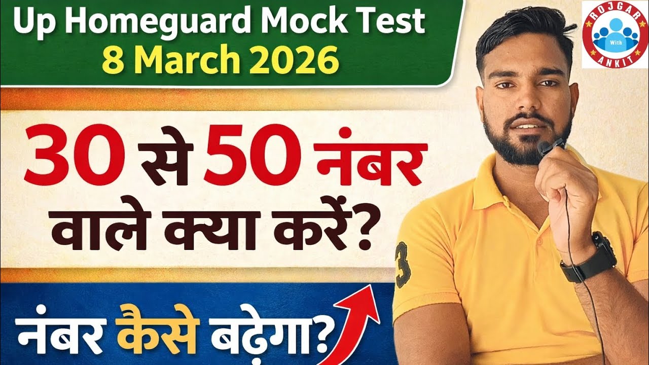 UP Homeguard Mock Test Analysis 8 March || Homegard New Vecancy | #rwa #mocktest #homeguard 