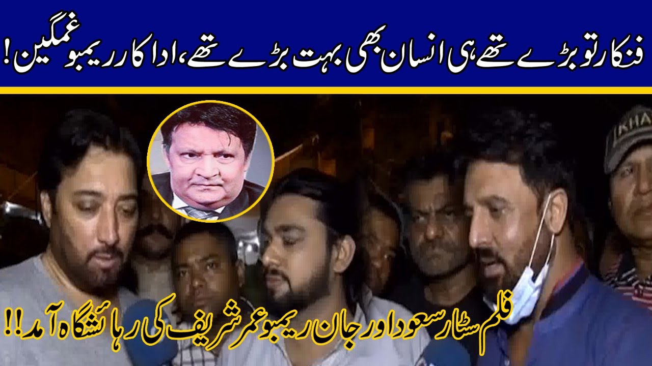 Film Star Rambo And Saud Emotional Message At Umar Sharif House