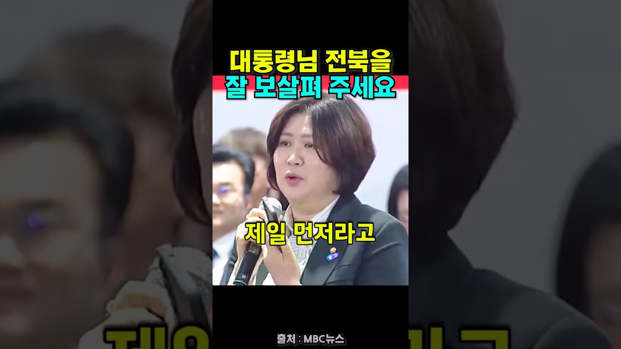 대통령에게 전북을 살려 달라고 큰소리 친 이유
