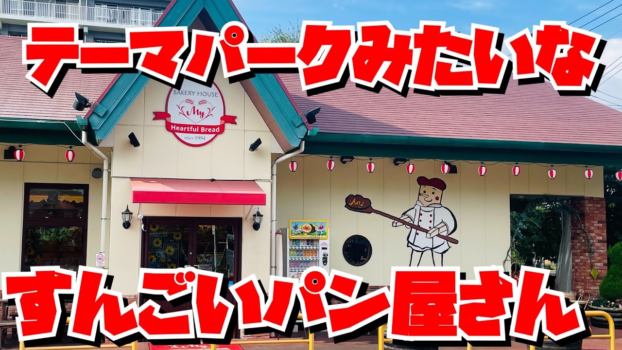【東久留米グルメ】新座市から一歩出ちゃったけど、いいお店見つけた〜✨姉妹店は埼玉にあるパン屋さん✨こりゃすごいお店だ！