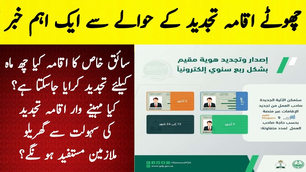 Can Iqama of Private driver be renewed for six months? |Arab Updates| #arab #today #saudi #new