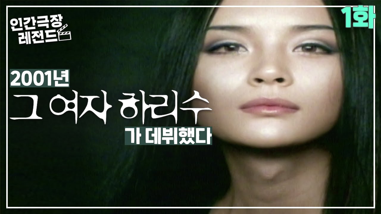 [인간극장 레전드 #31-1] 그 여자 하리수 (1/5)
