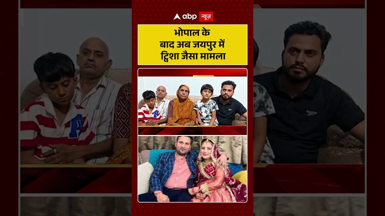 Jaipur Case : Bhopal के बाद अब जयपुर में Twisha जैसा मामला | Crime News | #ytshorts #shorts