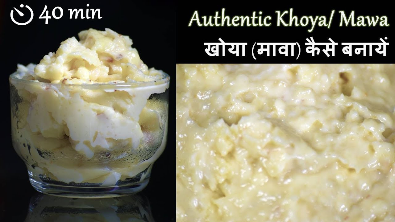 Khoya Recipe | Mawa Recipe | खोया (मावा) कैसे बनायें | Khoya kaise banaye | How to make khoya